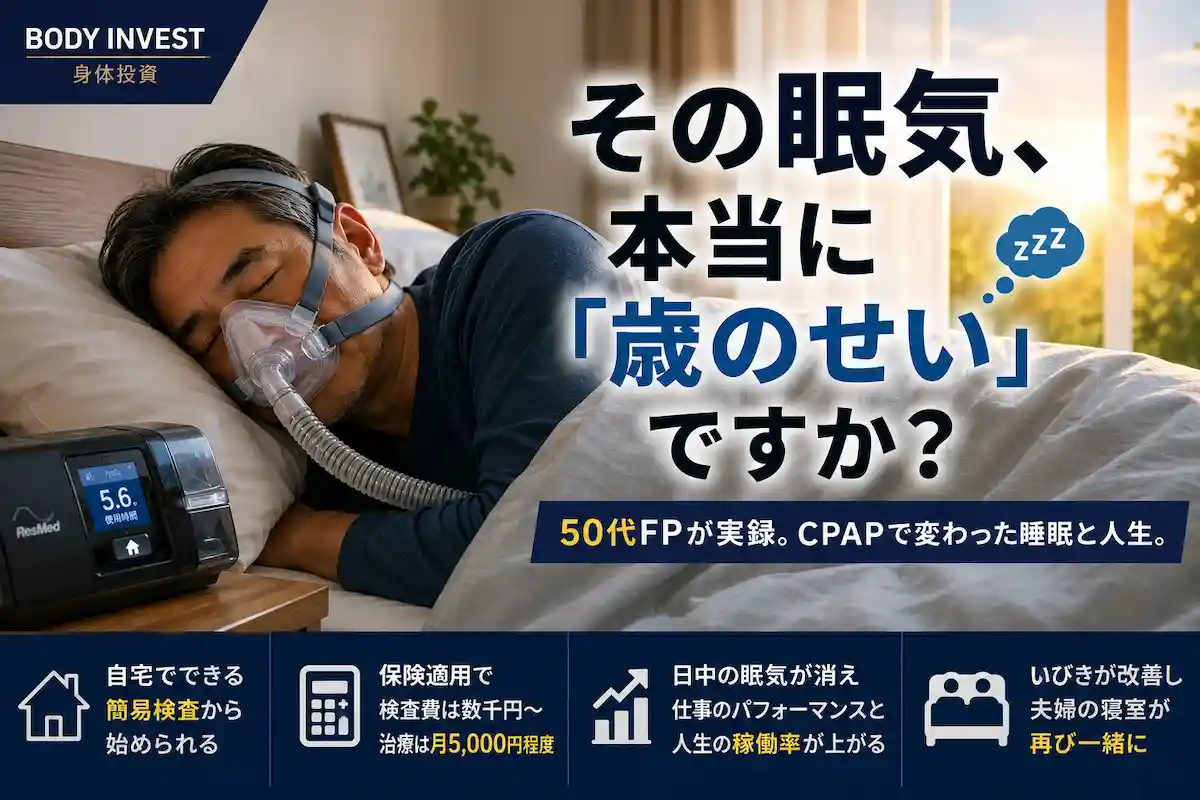 CPAPを装着して眠る50代男性。睡眠時無呼吸は自宅でできる簡易検査から、保険適用で治療は月5,000円程度
